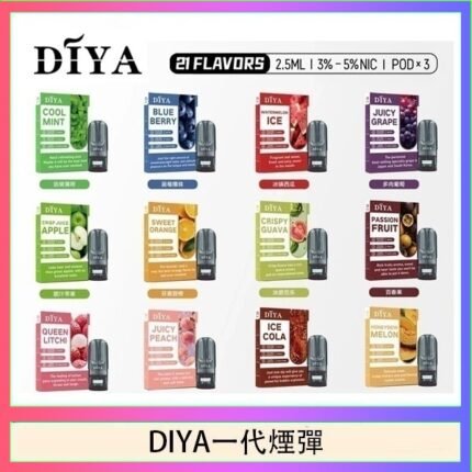 DIYA叮啞一代電子煙煙彈